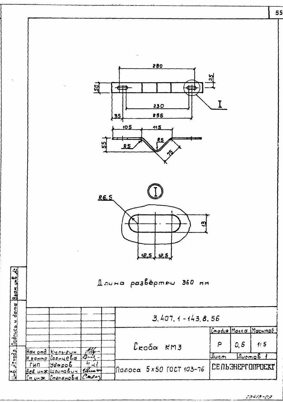 Скоба КМ-3 (3.407.1-143.8.56)